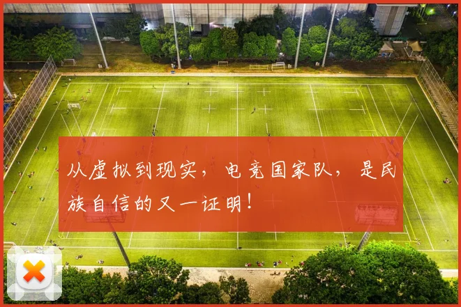 从虚拟到现实,电竞国家队,是民族自信的又一证明!